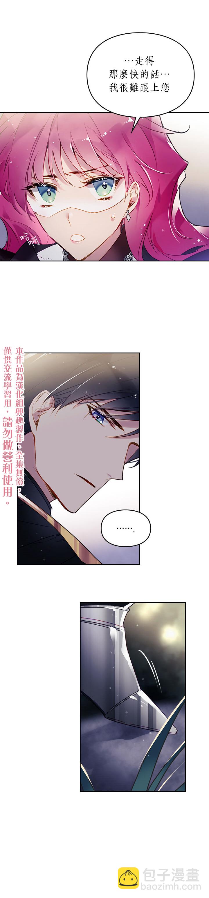 《恶役只有死亡结局》第37话 第10页