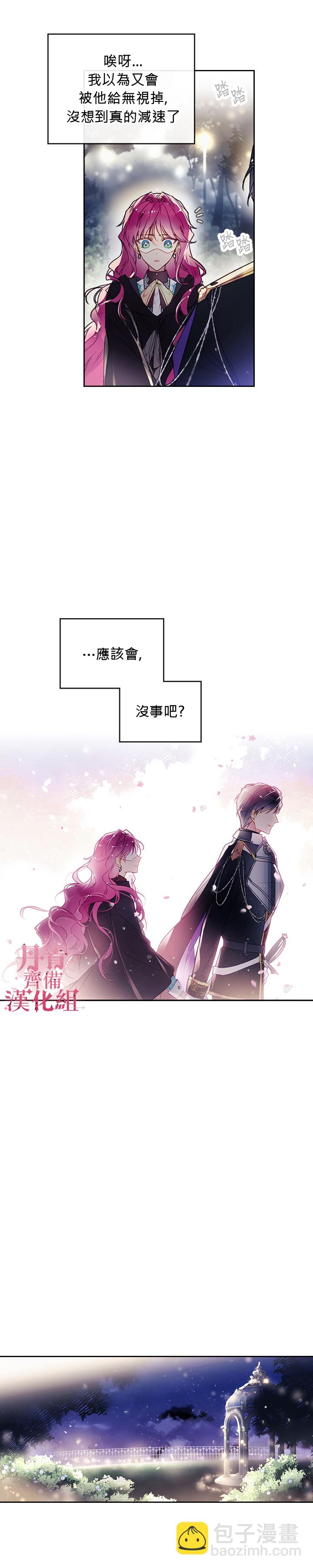 《恶役只有死亡结局》第37话 第11页