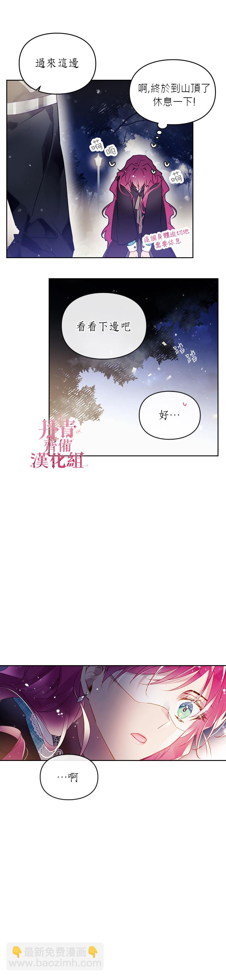 《恶役只有死亡结局》第37话 第12页