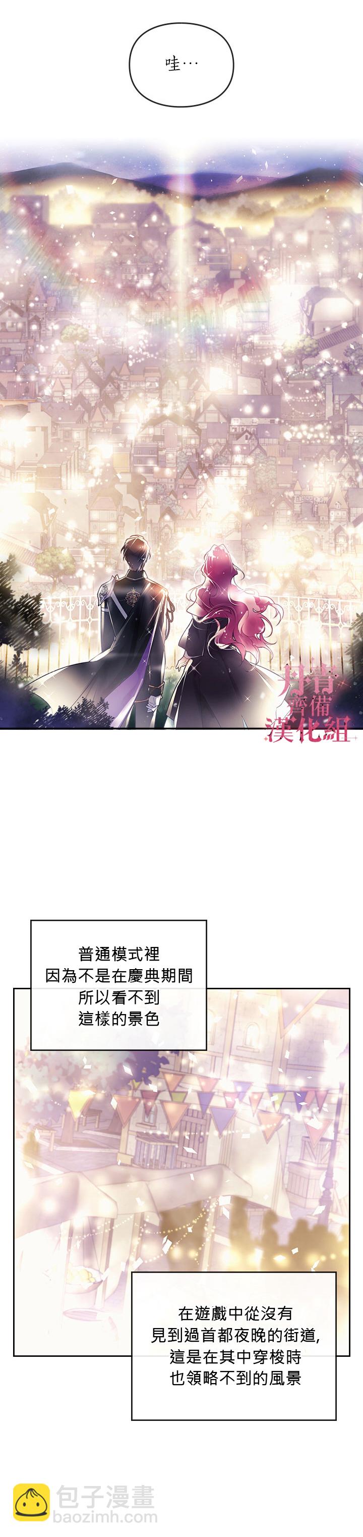 《恶役只有死亡结局》第37话 第13页