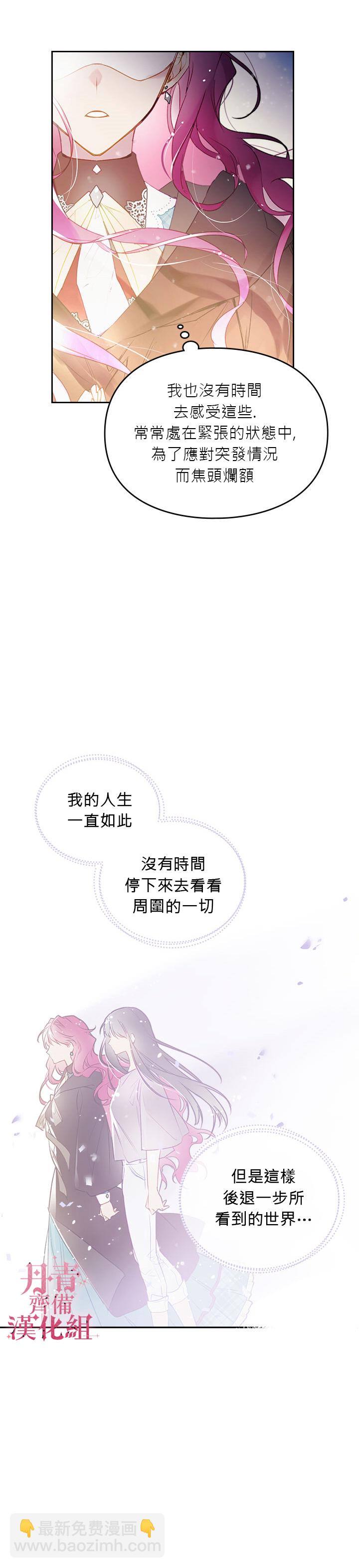 《恶役只有死亡结局》第37话 第14页