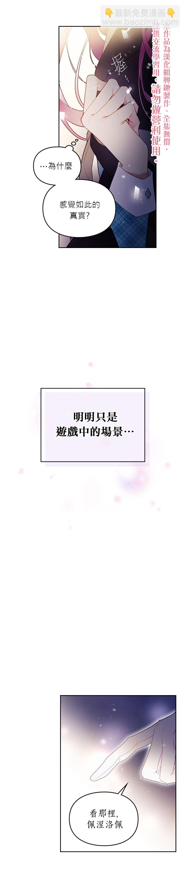 《恶役只有死亡结局》第37话 第15页
