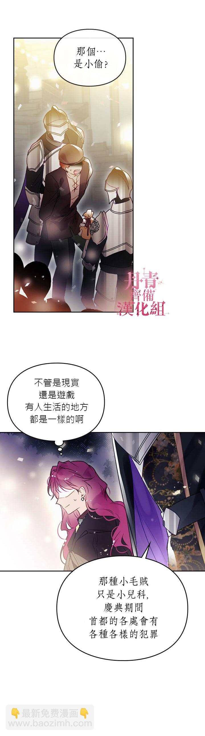 《恶役只有死亡结局》第37话 第16页