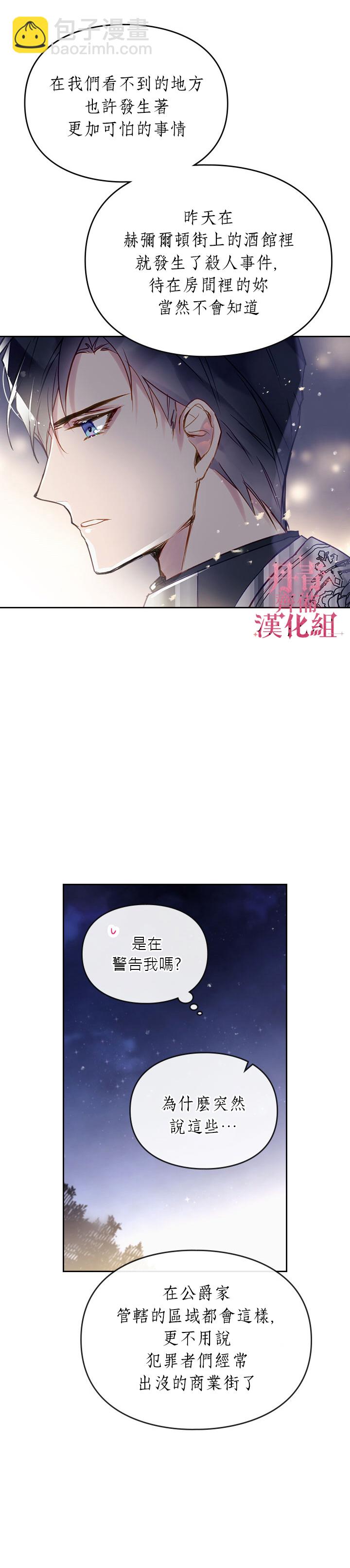 《恶役只有死亡结局》第37话 第17页