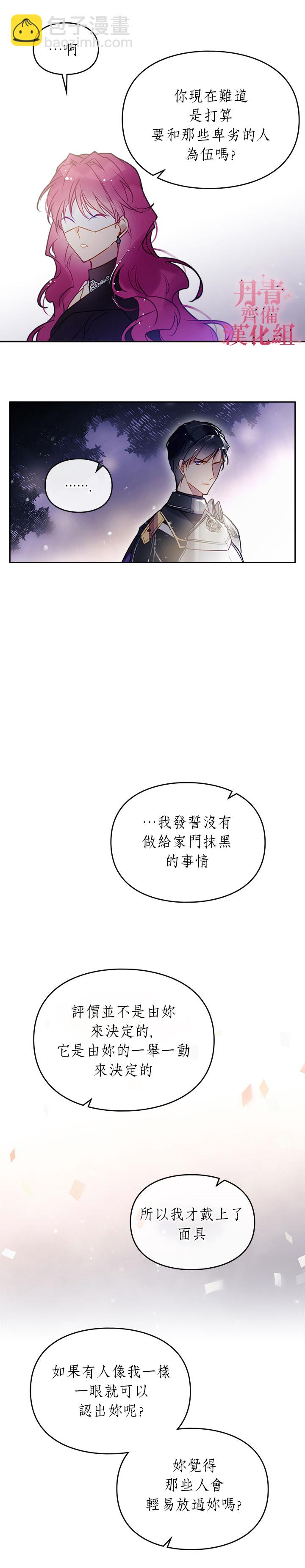 《恶役只有死亡结局》第37话 第18页