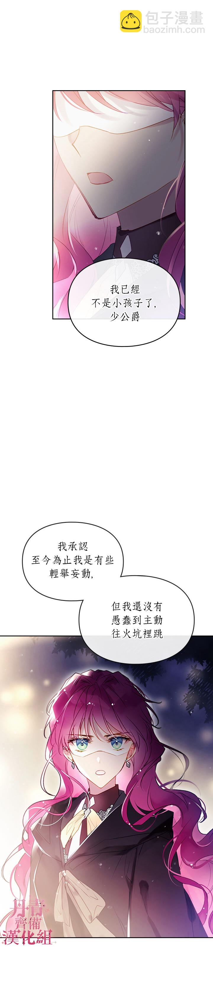 《恶役只有死亡结局》第37话 第19页