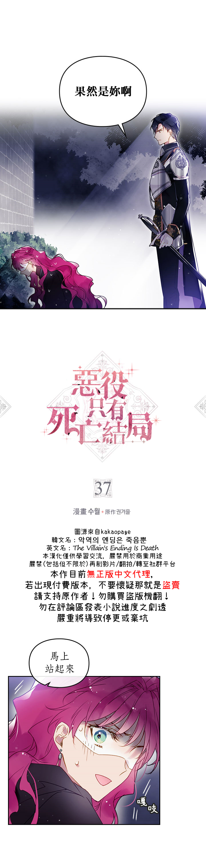 《恶役只有死亡结局》第37话 第1页