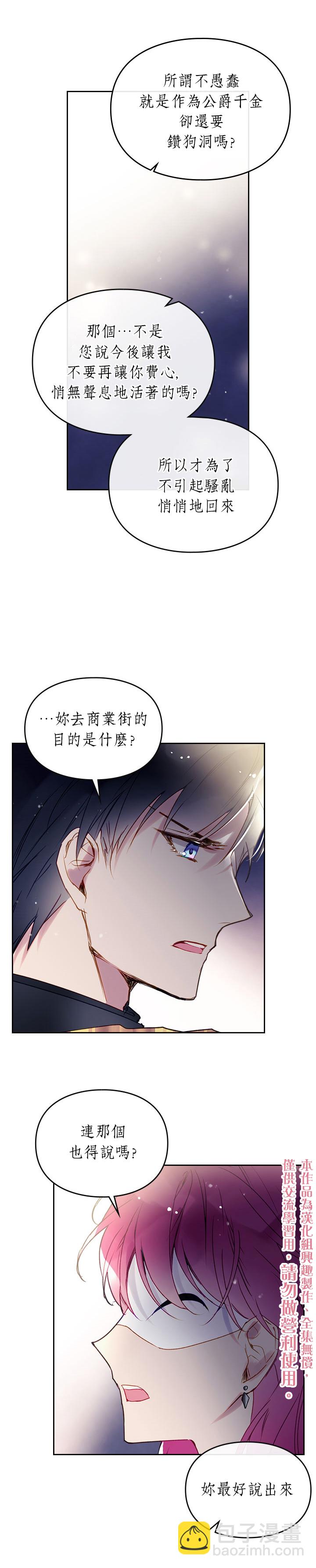 《恶役只有死亡结局》第37话 第20页