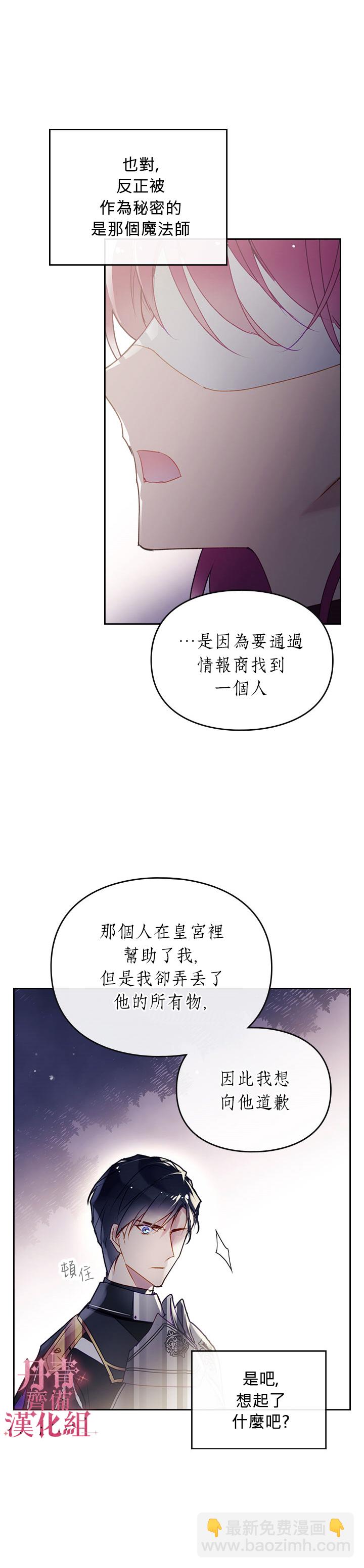 《恶役只有死亡结局》第37话 第21页