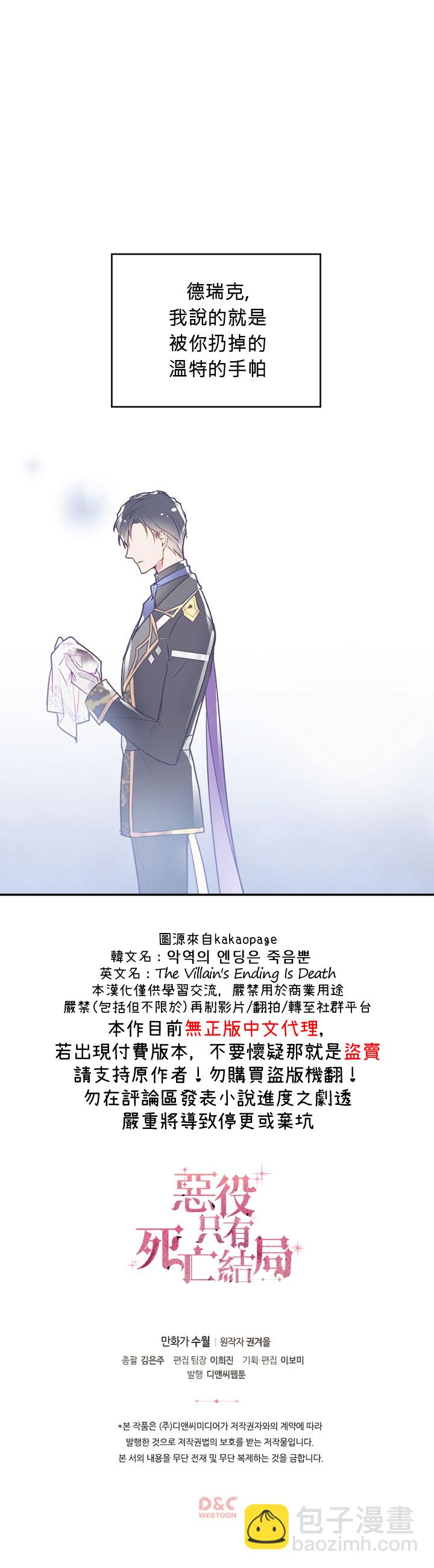 《恶役只有死亡结局》第37话 第22页