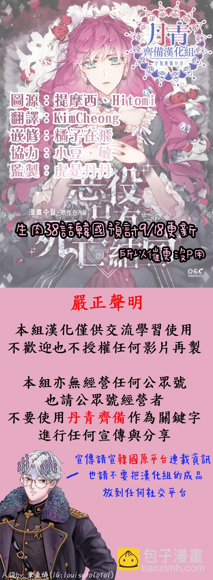 《恶役只有死亡结局》第37话 第23页