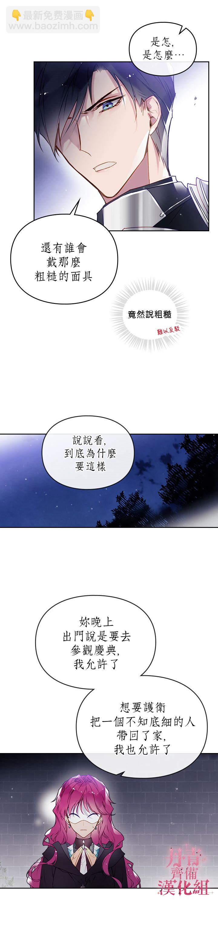 《恶役只有死亡结局》第37话 第2页
