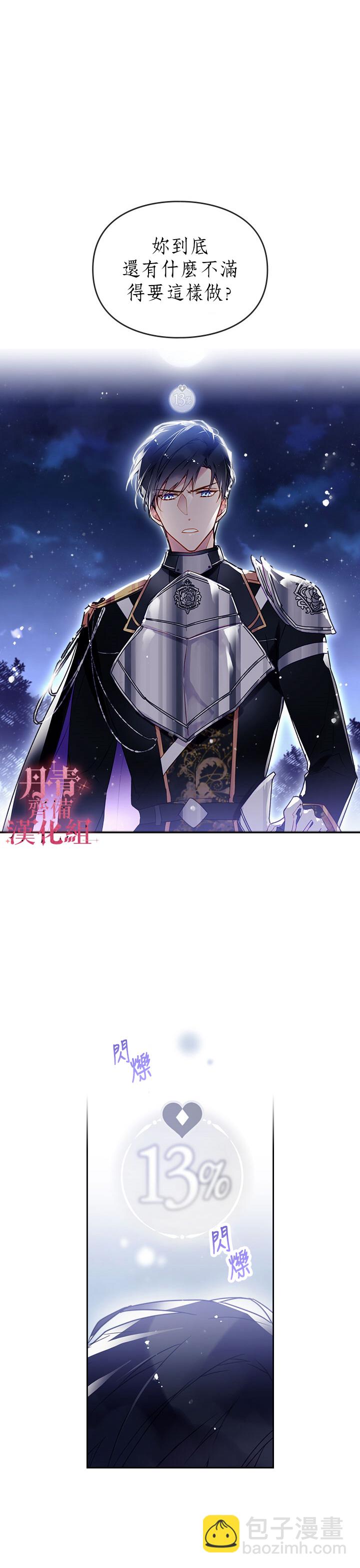 《恶役只有死亡结局》第37话 第3页