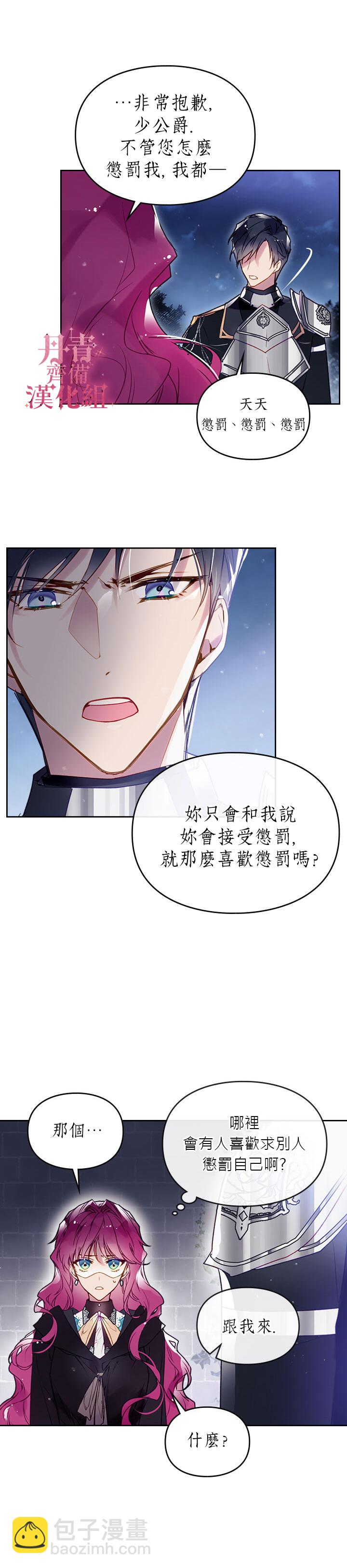 《恶役只有死亡结局》第37话 第4页