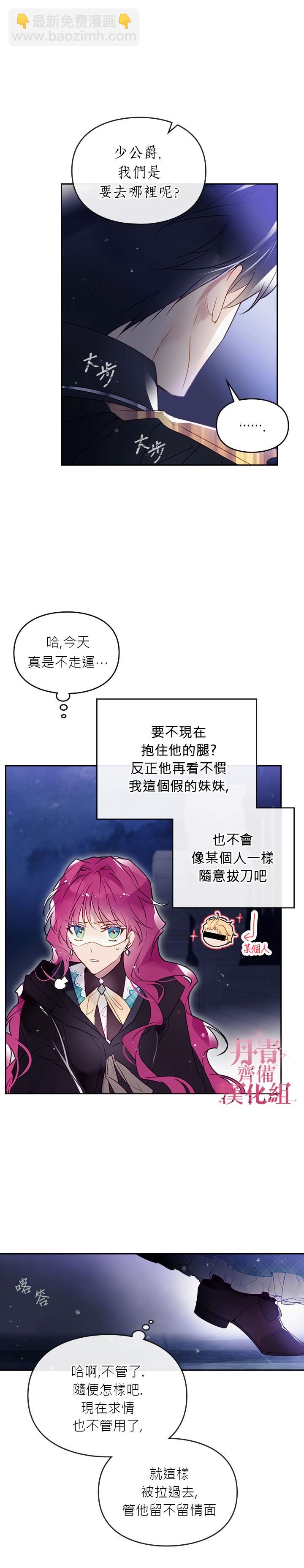 《恶役只有死亡结局》第37话 第6页