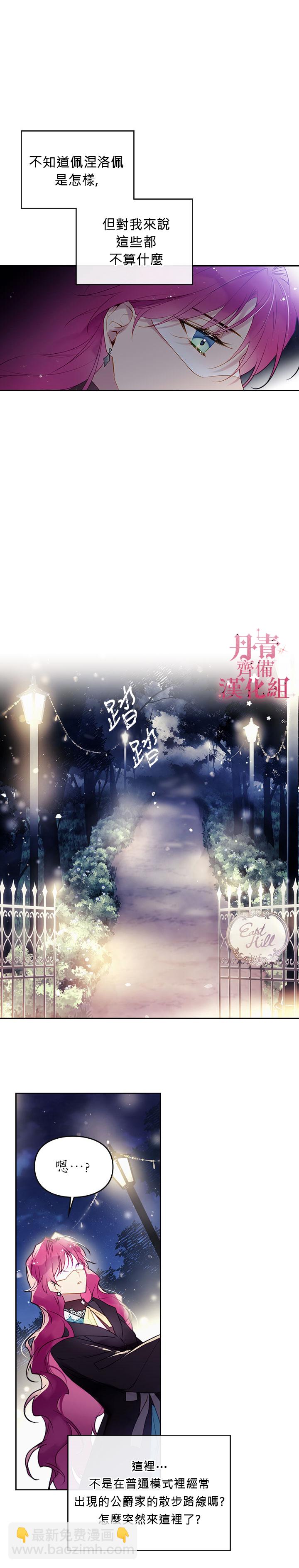 《恶役只有死亡结局》第37话 第7页