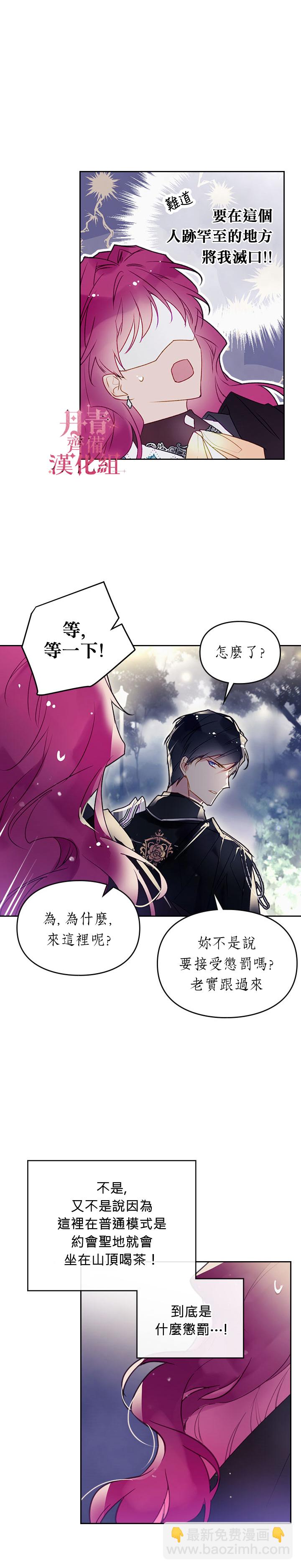 《恶役只有死亡结局》第37话 第8页
