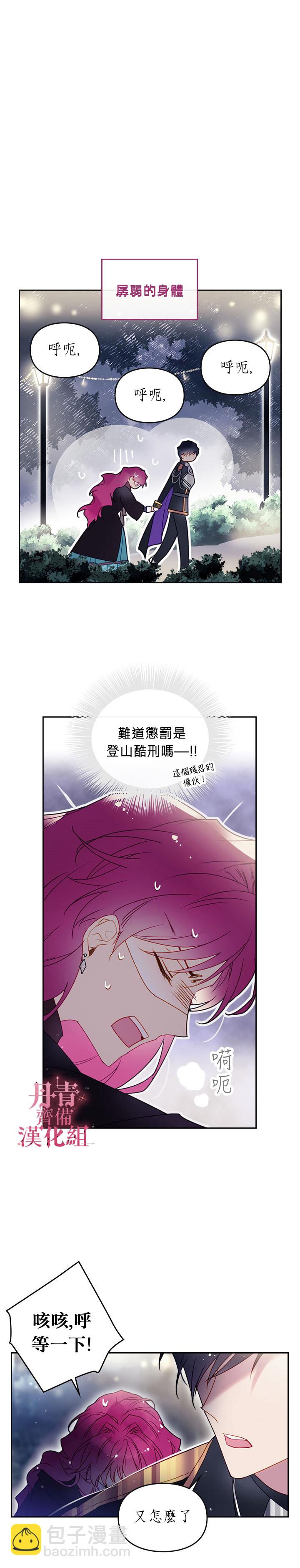 《恶役只有死亡结局》第37话 第9页