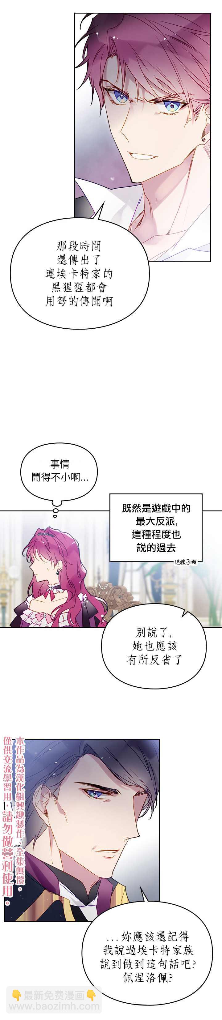 《恶役只有死亡结局》第40话 第10页