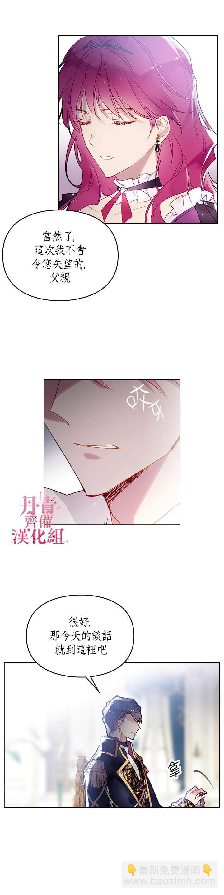 《恶役只有死亡结局》第40话 第11页