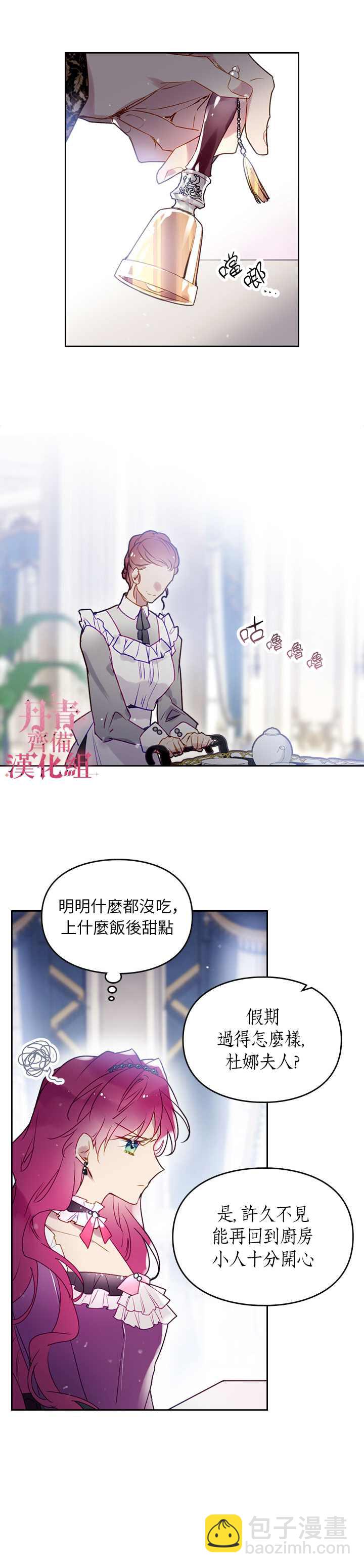 《恶役只有死亡结局》第40话 第12页