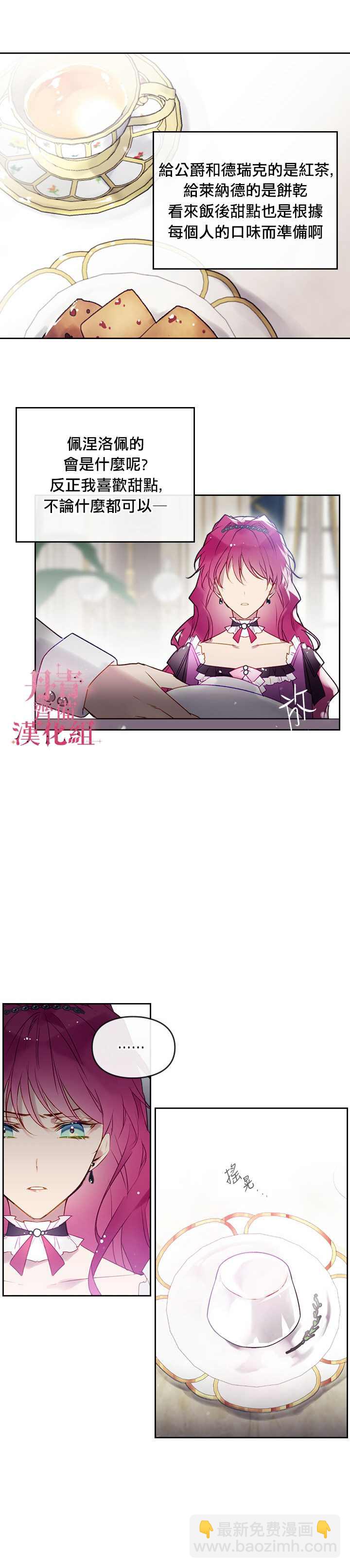 《恶役只有死亡结局》第40话 第13页