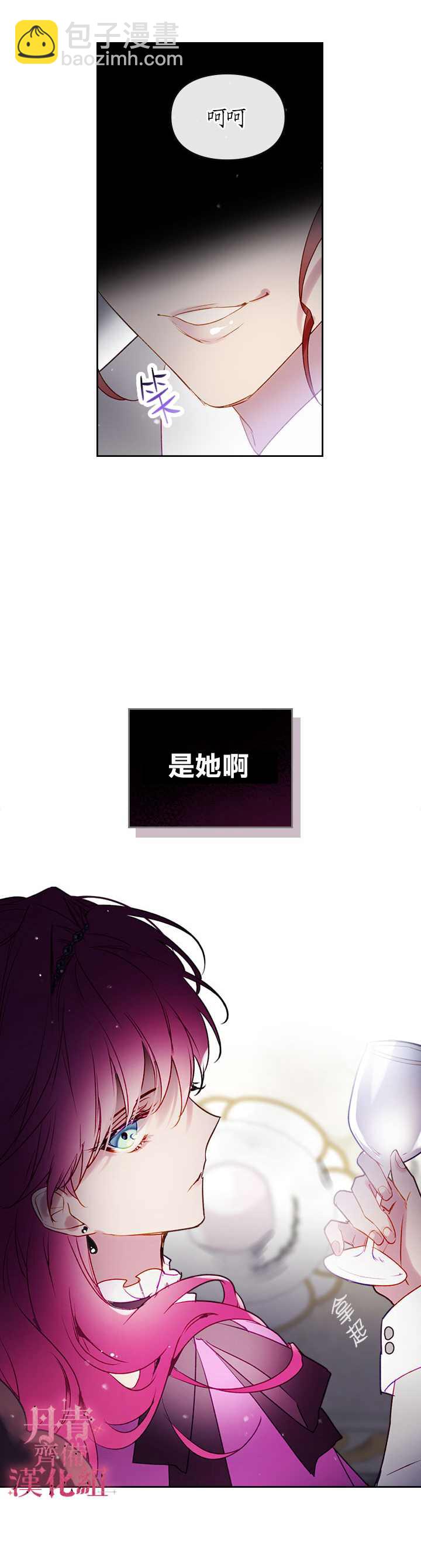 《恶役只有死亡结局》第40话 第14页