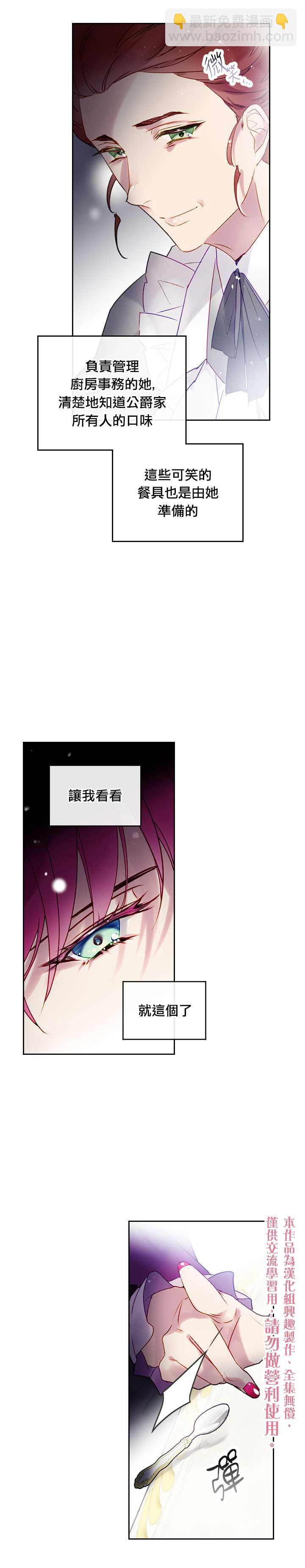 《恶役只有死亡结局》第40话 第15页