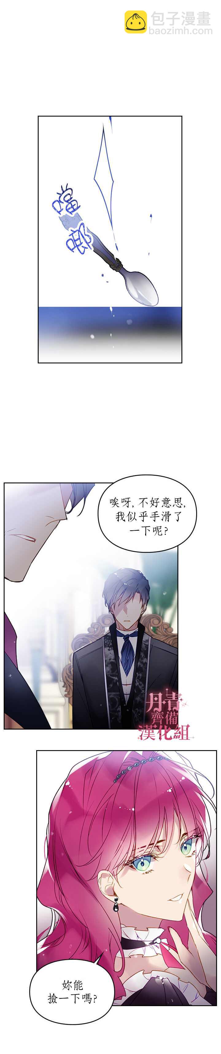 《恶役只有死亡结局》第40话 第16页