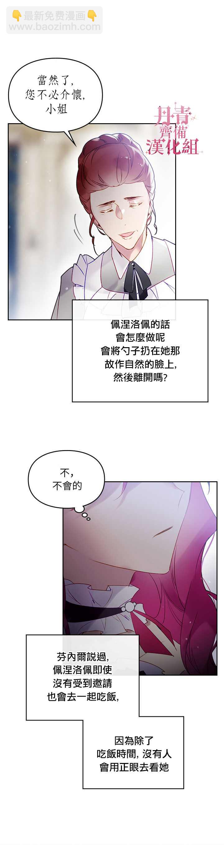 《恶役只有死亡结局》第40话 第17页
