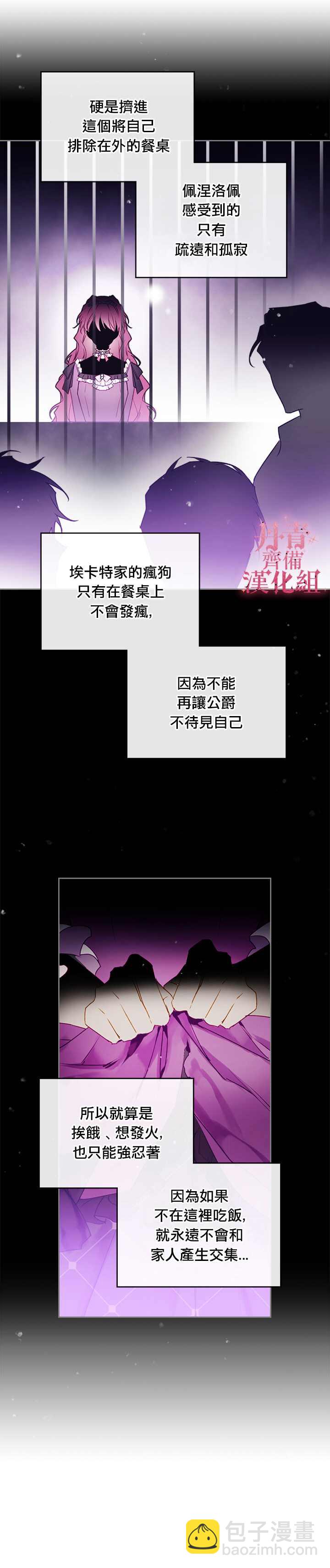 《恶役只有死亡结局》第40话 第18页