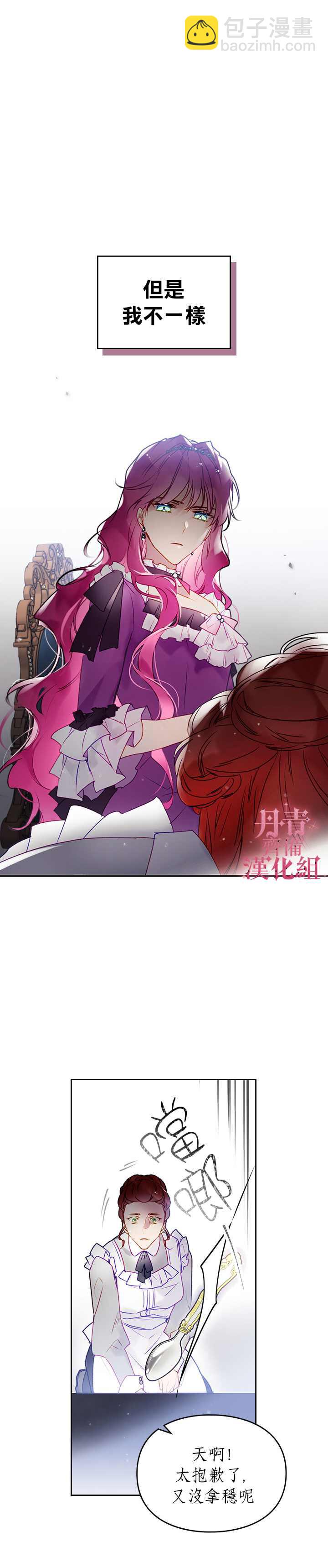 《恶役只有死亡结局》第40话 第19页