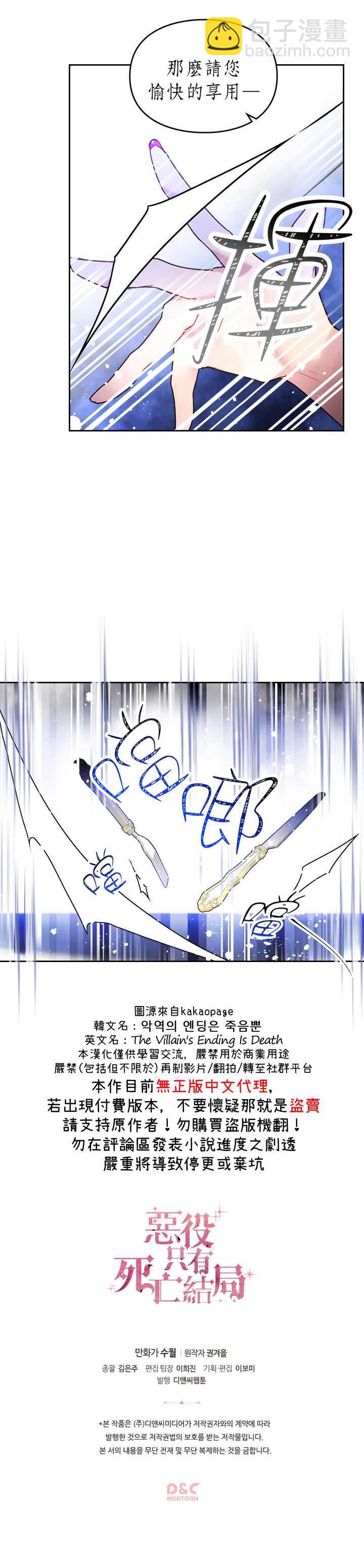 《恶役只有死亡结局》第40话 第21页