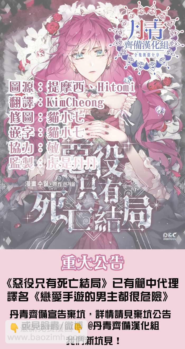 《恶役只有死亡结局》第40话 第22页