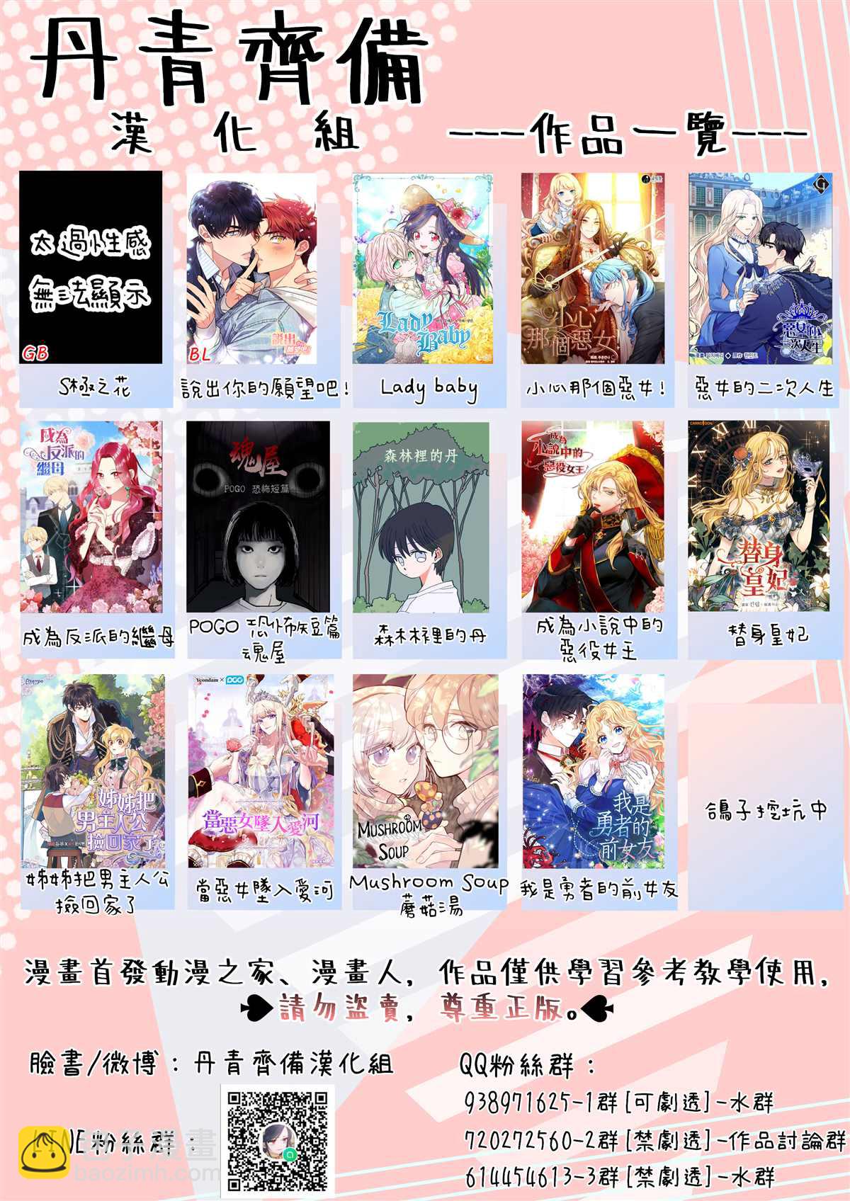 《恶役只有死亡结局》第40话 第25页