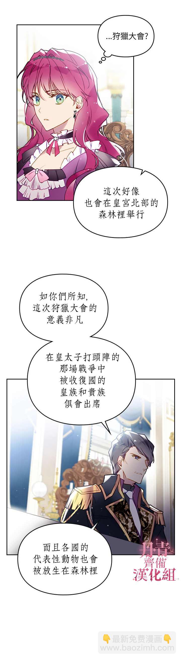 《恶役只有死亡结局》第40话 第2页