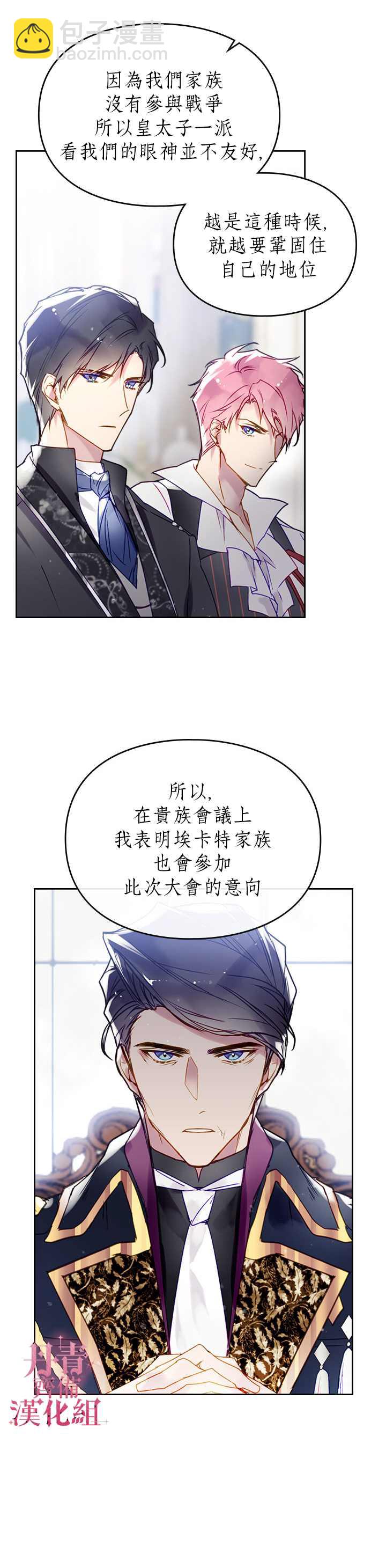 《恶役只有死亡结局》第40话 第3页