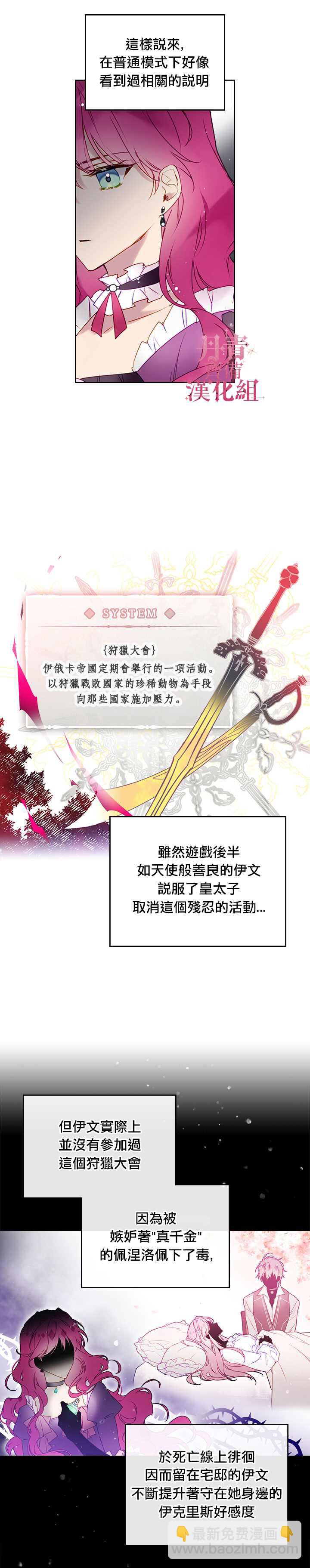 《恶役只有死亡结局》第40话 第4页