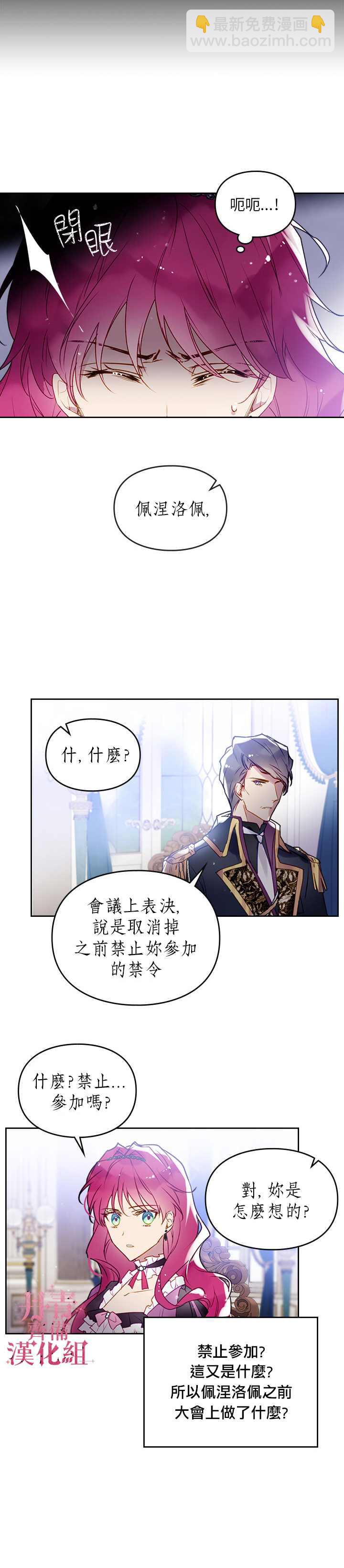 《恶役只有死亡结局》第40话 第6页