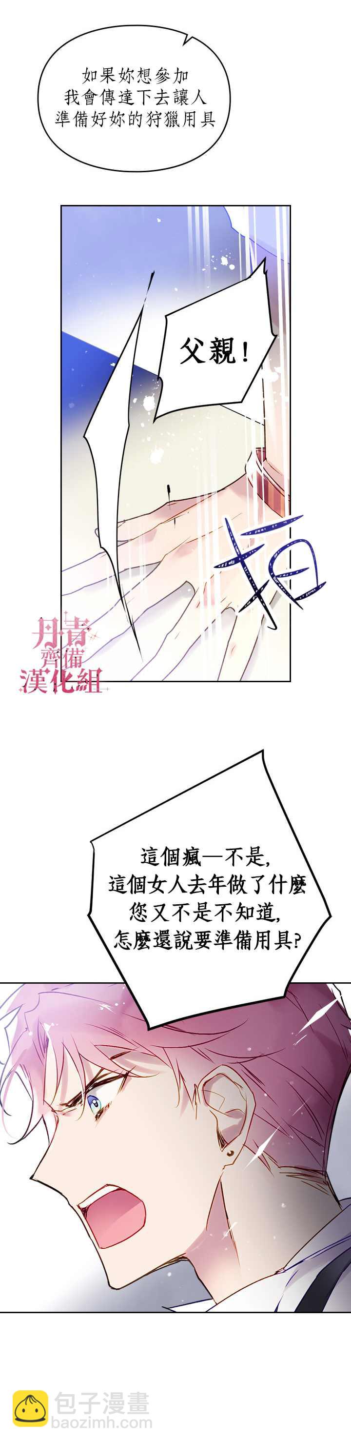 《恶役只有死亡结局》第40话 第7页