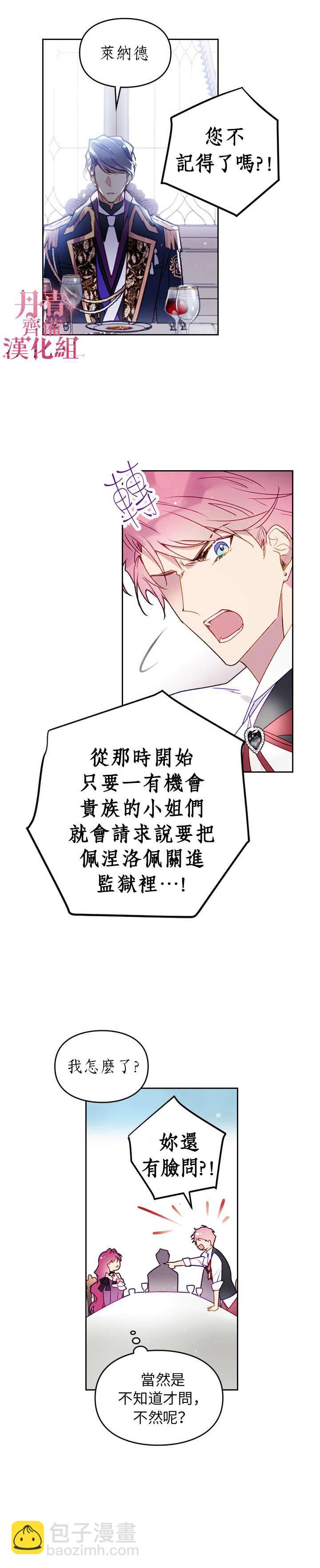 《恶役只有死亡结局》第40话 第8页