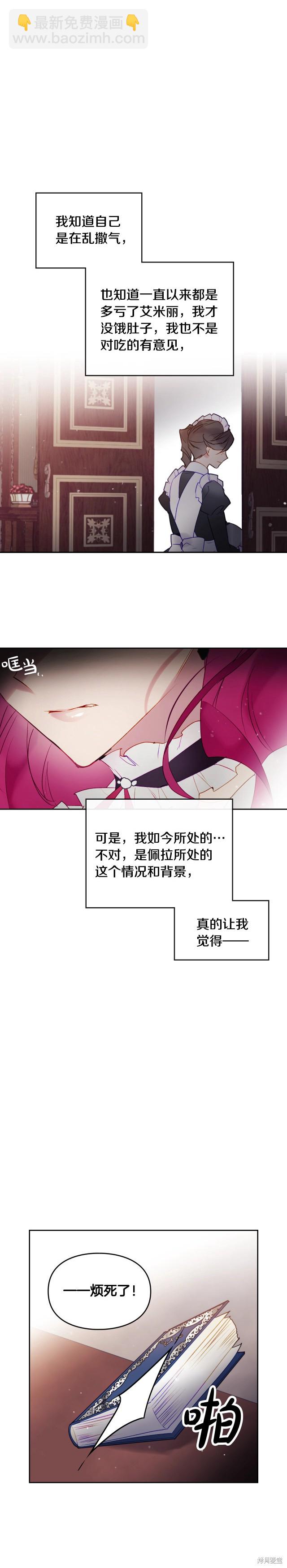 《恶役只有死亡结局》第41话 第10页