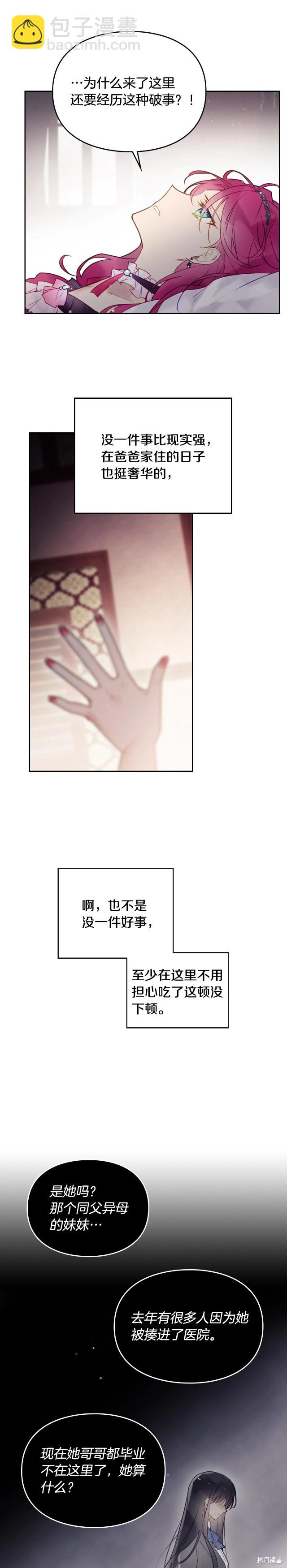 《恶役只有死亡结局》第41话 第11页