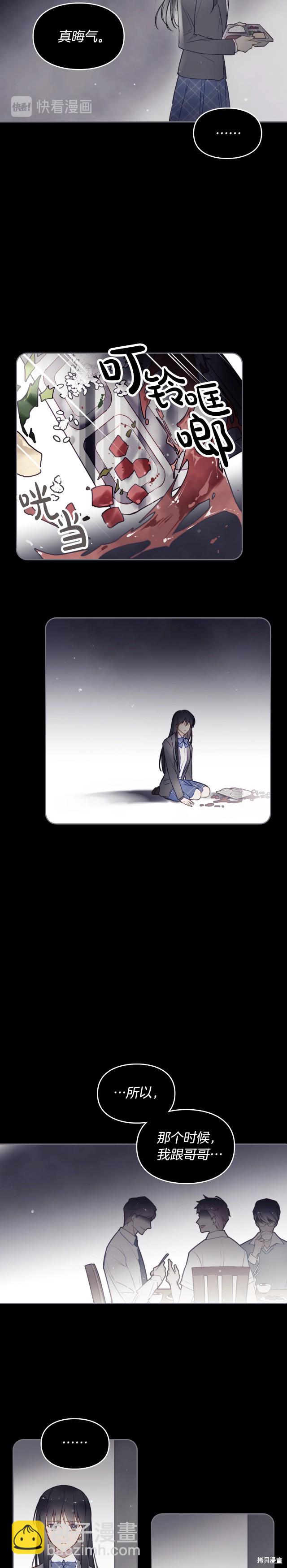 《恶役只有死亡结局》第41话 第12页