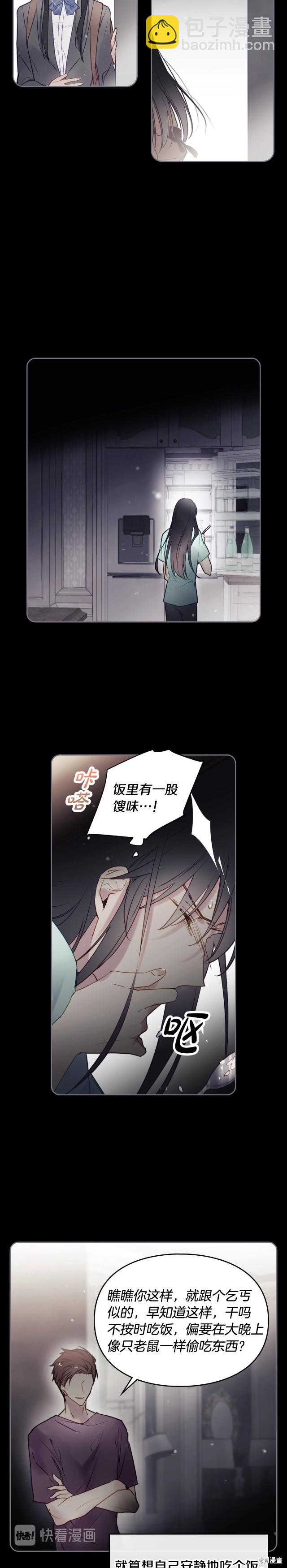 《恶役只有死亡结局》第41话 第13页