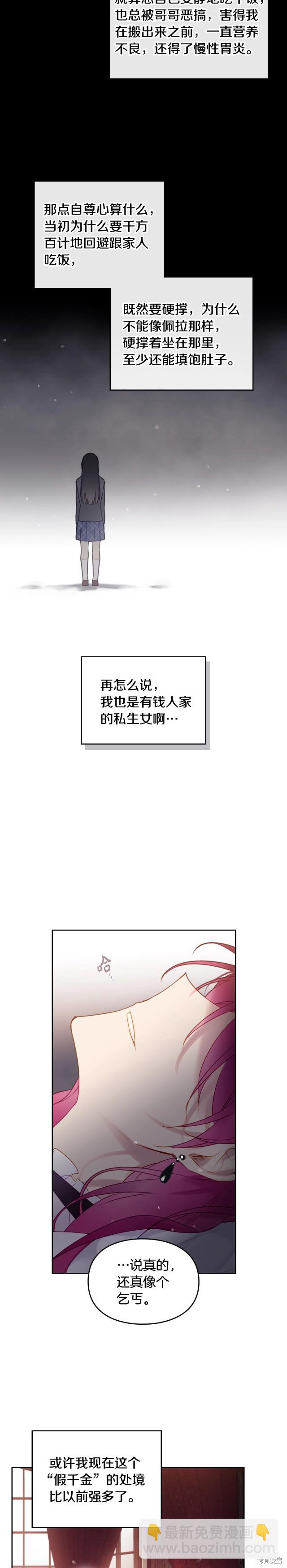 《恶役只有死亡结局》第41话 第14页