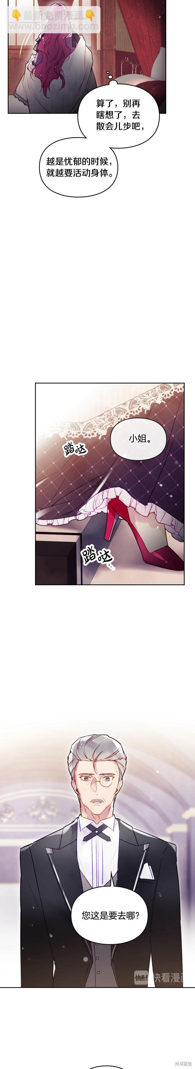 《恶役只有死亡结局》第41话 第15页