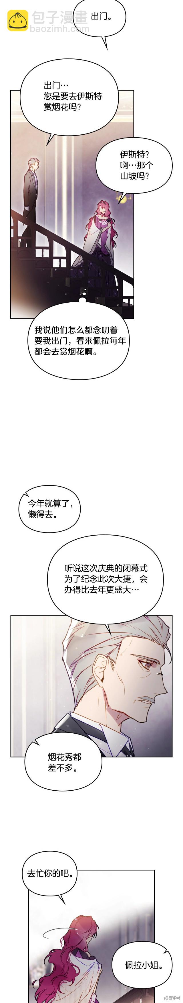 《恶役只有死亡结局》第41话 第16页