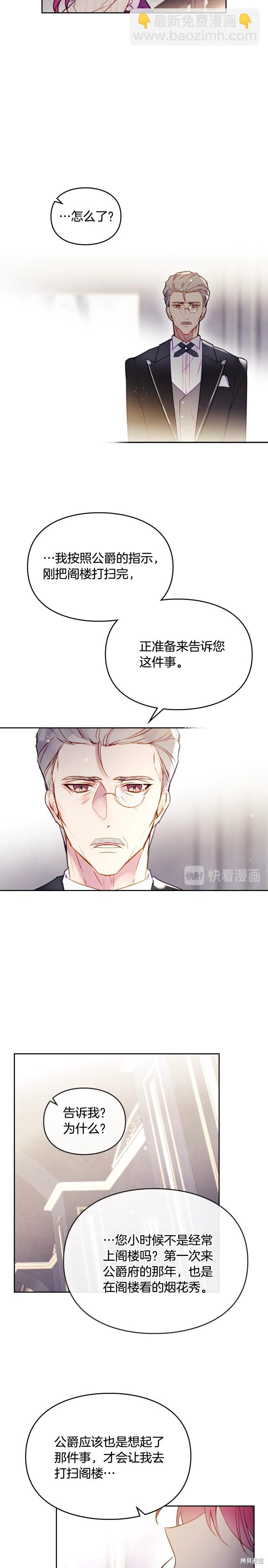 《恶役只有死亡结局》第41话 第17页