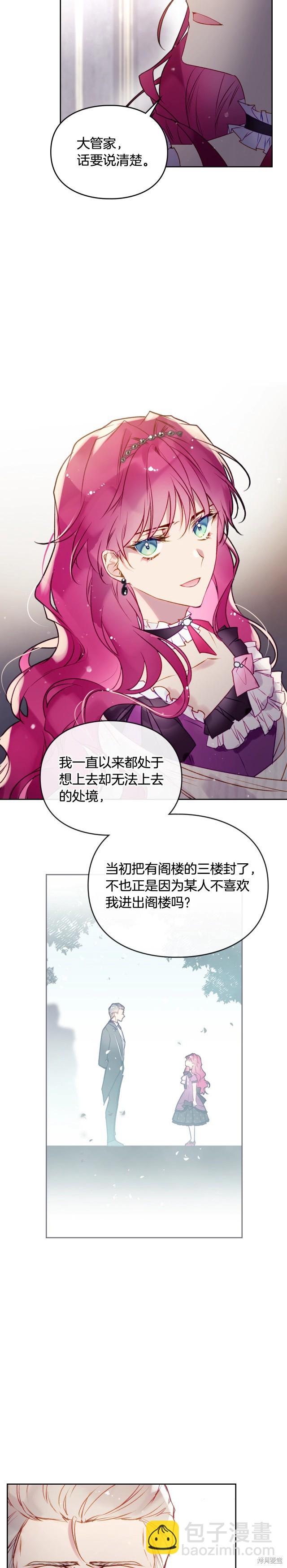 《恶役只有死亡结局》第41话 第18页